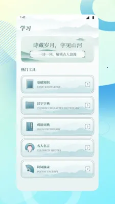 启橼学习工具2026官方最新版本v1.3 官方版截图2