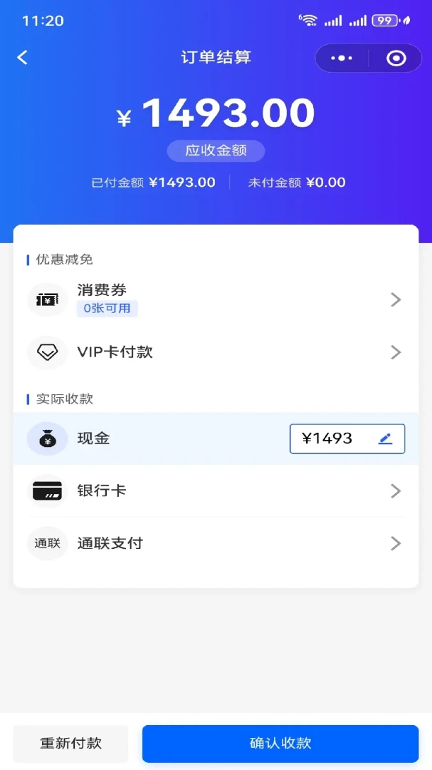 ����XPOS(�ŵ��������)v1.6.13 �ֻ����ͼ1