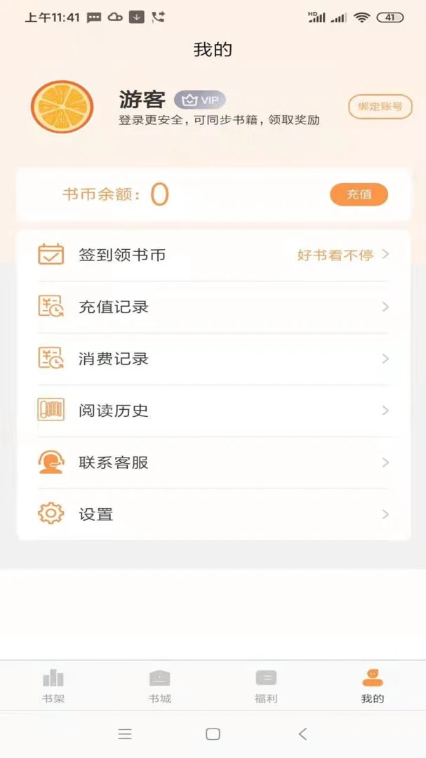 易文小说阅读软件2026最新版本v2.3.6 手机版截图0