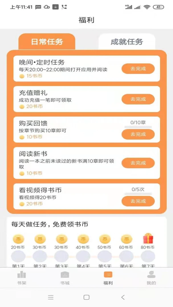 易文小说阅读软件2026最新版本v2.3.6 手机版截图1