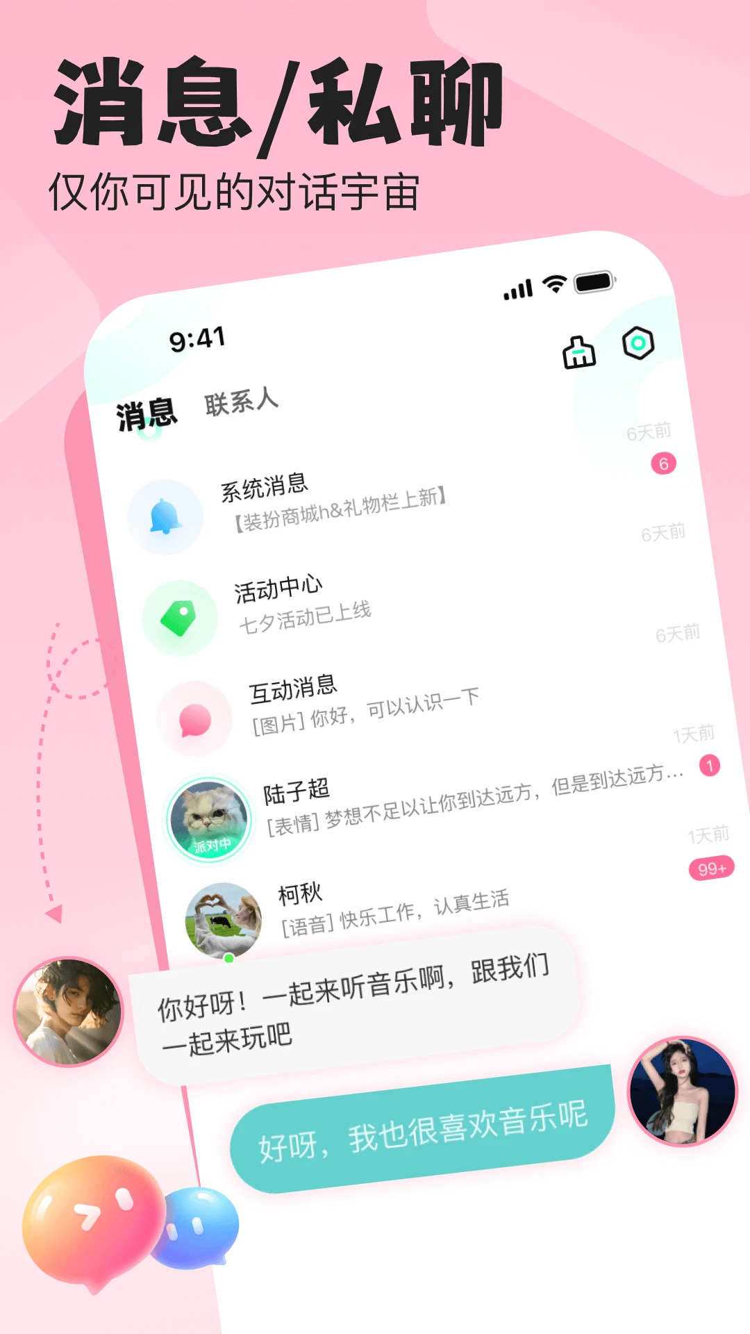 声漫时光(语音社交社区)v1.3.5.1 安卓版截图1