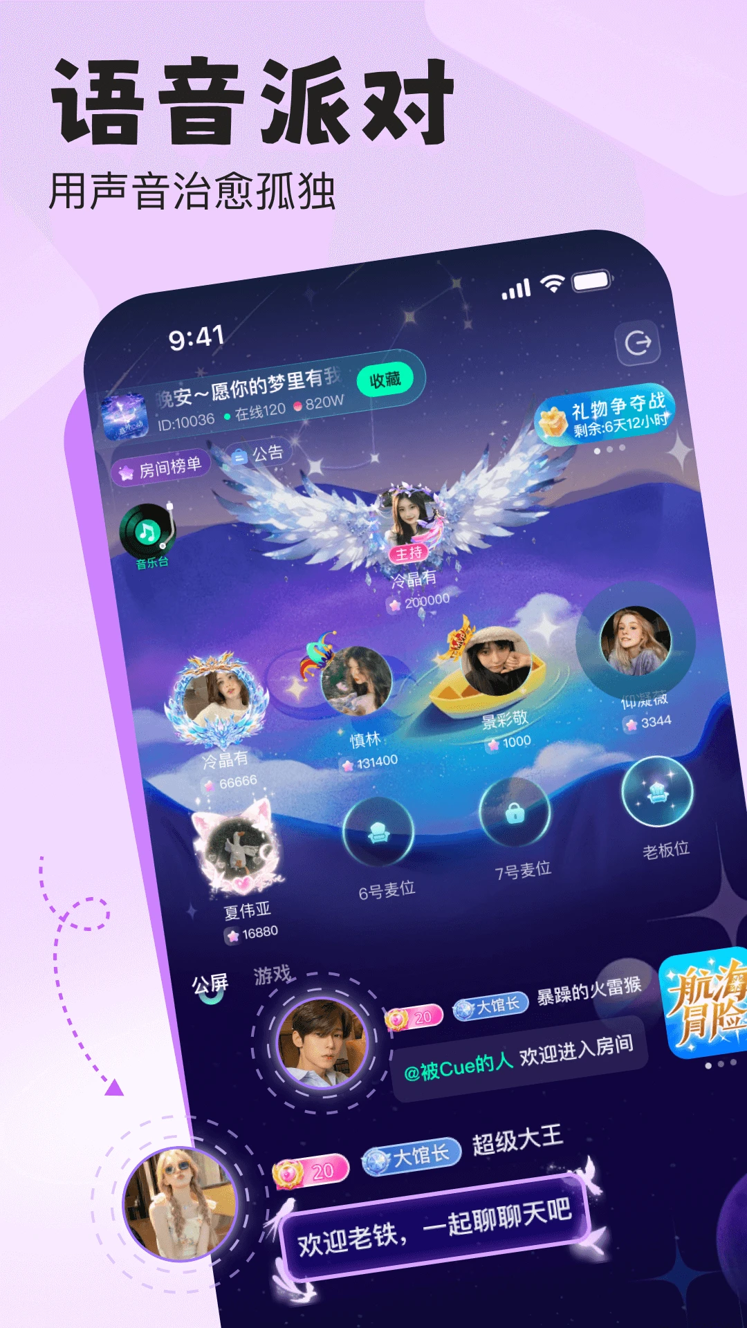 声漫时光(语音社交社区)v1.3.5.1 安卓版截图2