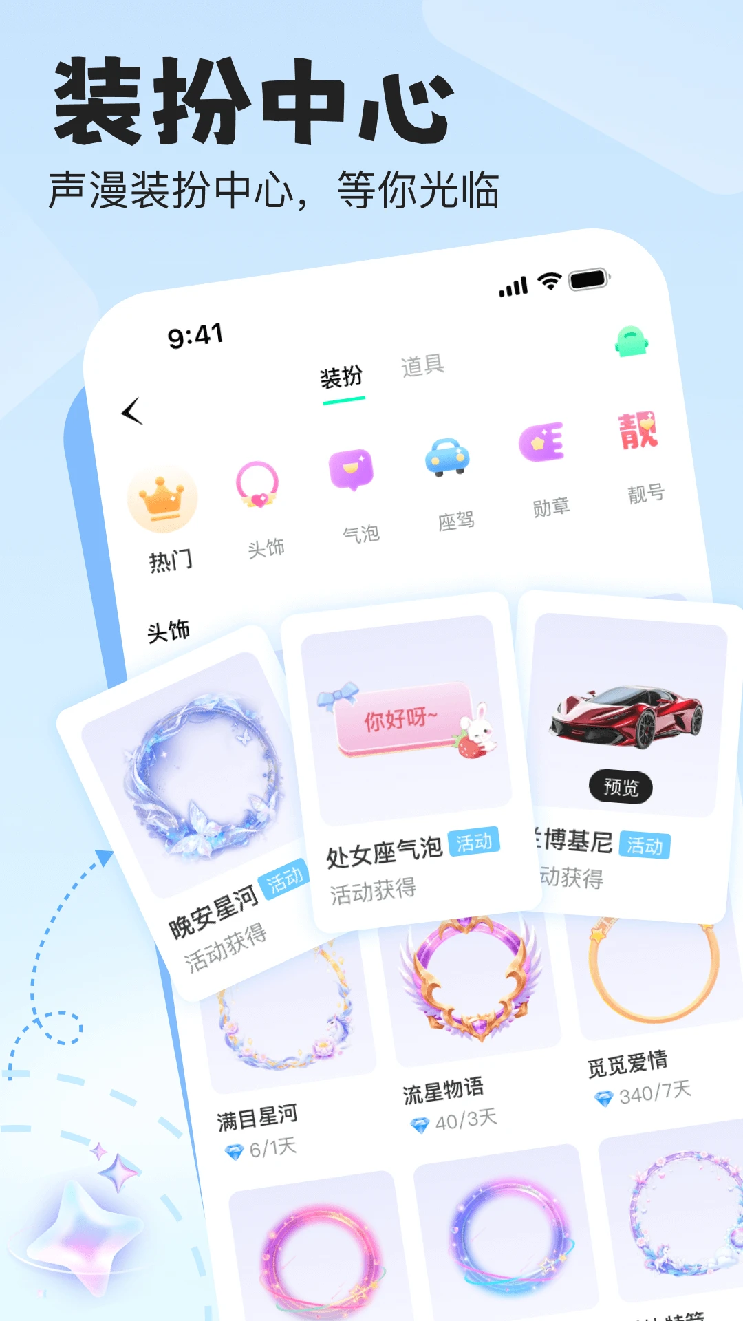 声漫时光(语音社交社区)v1.3.5.1 安卓版截图3