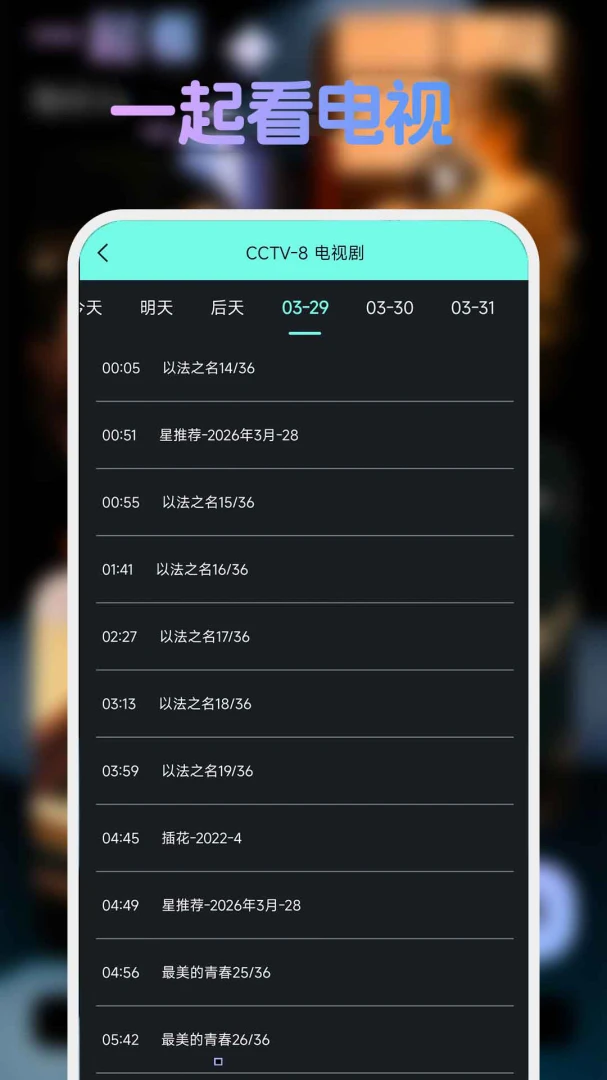 �ֻ����忴����tv2026�ٷ����°汾v1.1.4 ��Ѱ��ͼ1
