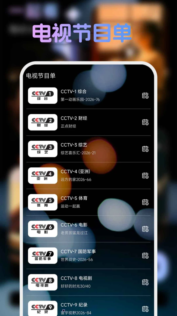 �ֻ����忴����tv2026�ٷ����°汾v1.1.4 ��Ѱ��ͼ3