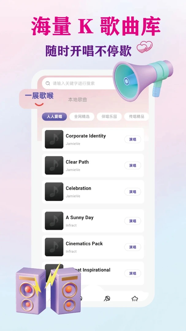 嗨唱K歌王2026官方最新版本v1.0.1 手机版截图3