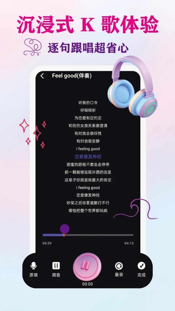 嗨唱K歌王2026官方最新版本v1.0.1 手机版截图1