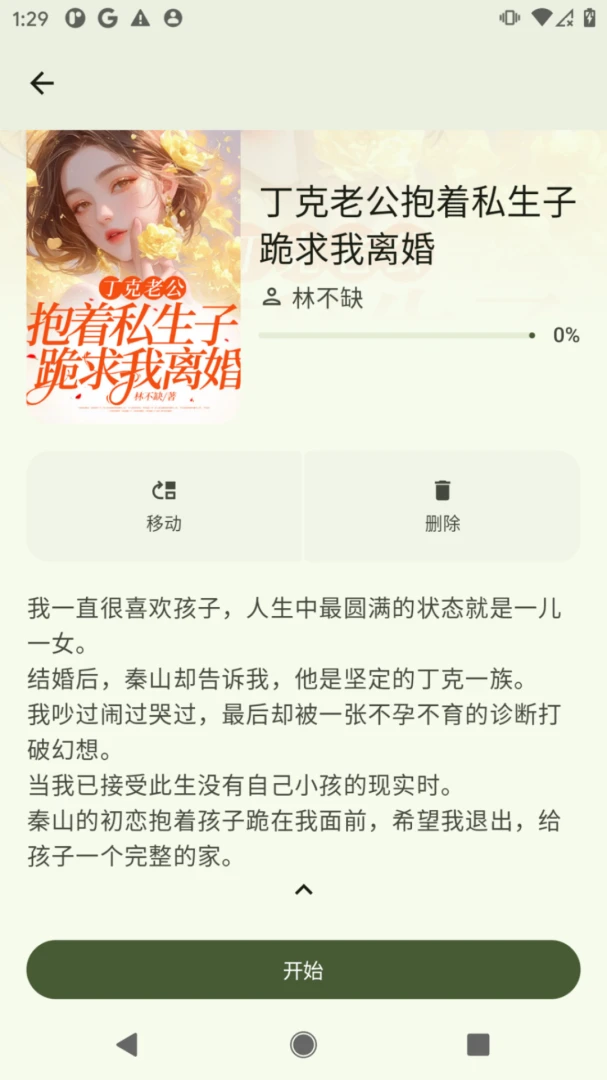 ī����ի(С˵����Ķ�)v1.1.1 ��׿���ͼ2