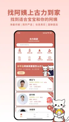 ��������(ĸӤ����ƽ̨)v1.5.7 ��Ѱ��ͼ2