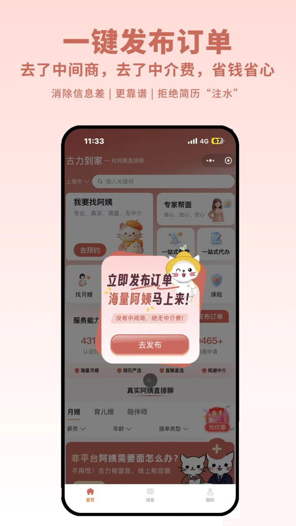 ��������(ĸӤ����ƽ̨)v1.5.7 ��Ѱ��ͼ3