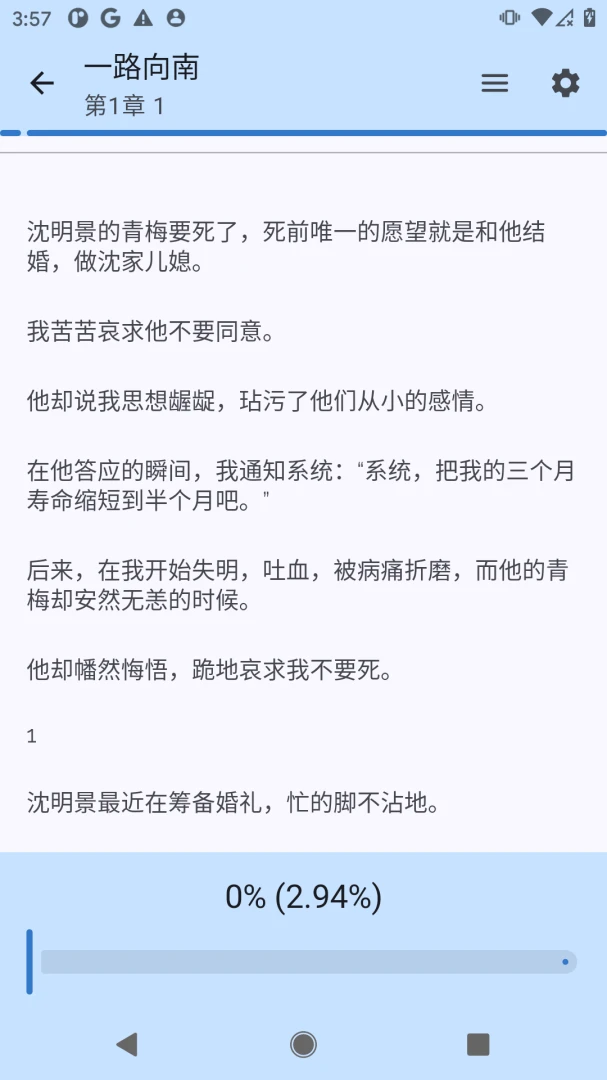 清风书苑(小说阅读APP)v1.0.0 免费版截图0