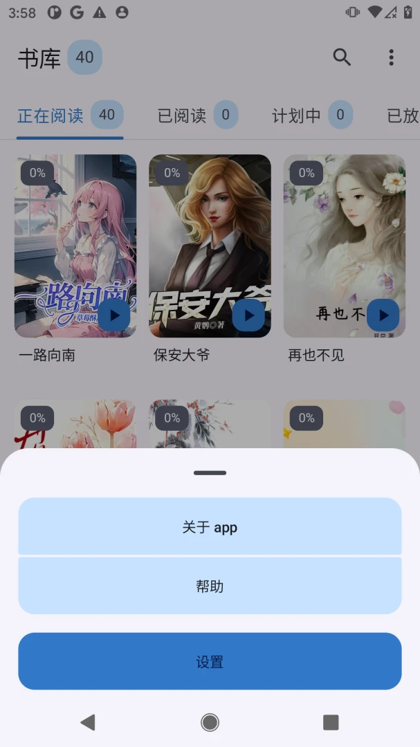 清风书苑(小说阅读APP)v1.0.0 免费版截图1