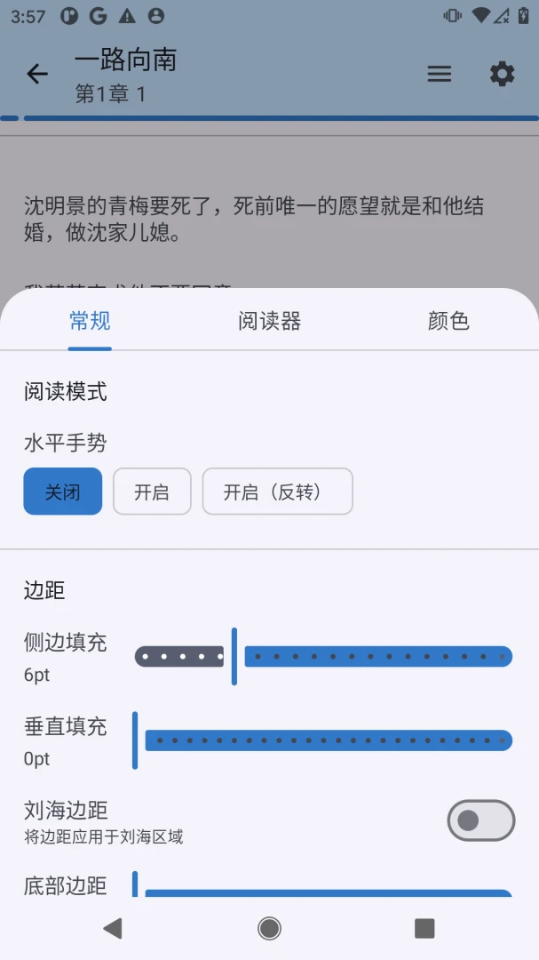 清风书苑(小说阅读APP)v1.0.0 免费版截图2