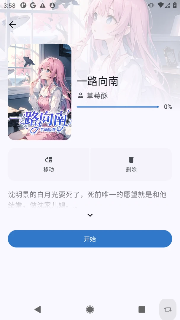 清风书苑(小说阅读APP)v1.0.0 免费版截图3