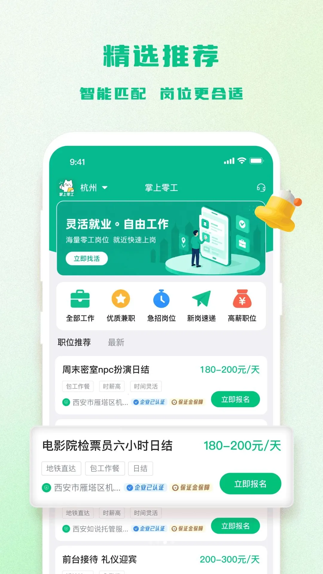 �����㹤(��ְ�һ�ƽ̨)v1.5.0 ��Ѱ��ͼ1