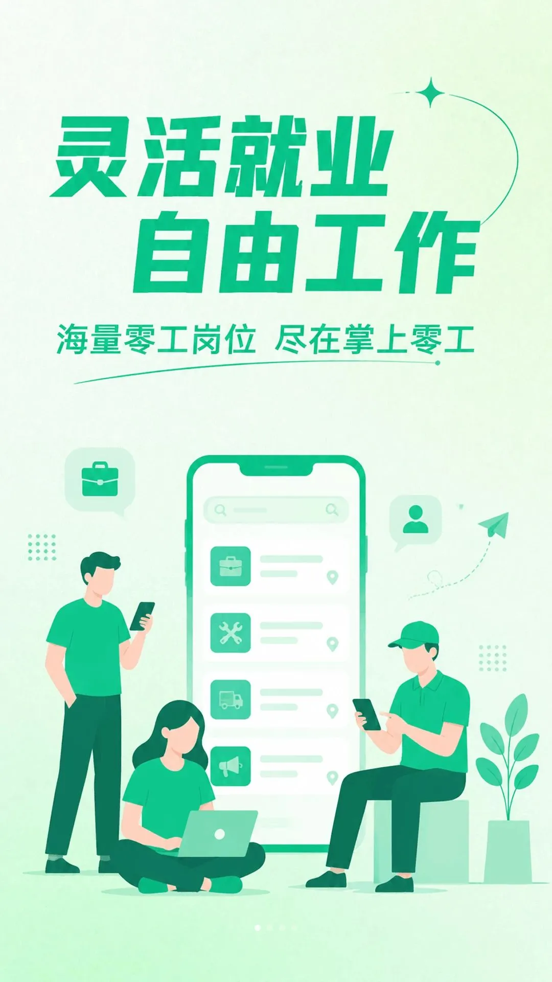 �����㹤(��ְ�һ�ƽ̨)v1.5.0 ��Ѱ��ͼ3