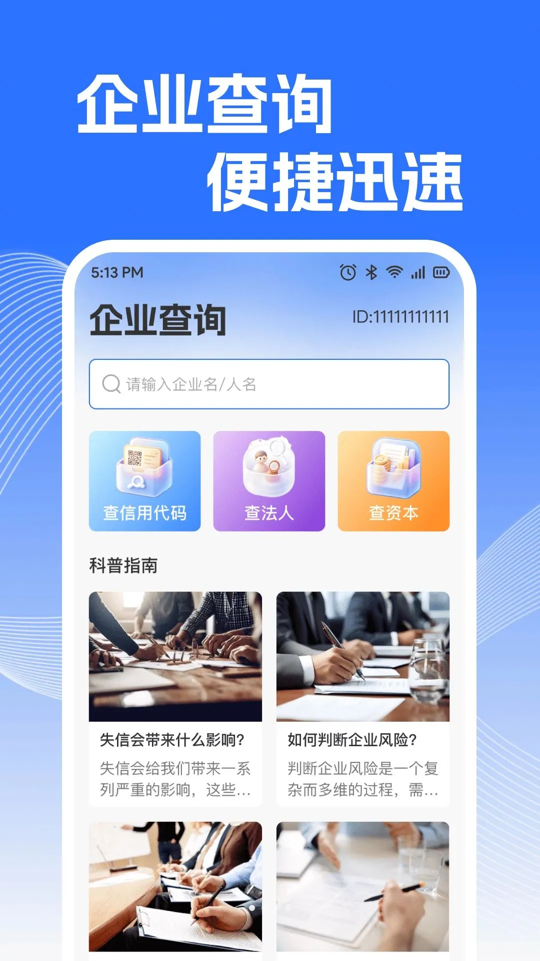 ΢�����ò�ѯ����(��ҵ��Ϣ��ѯƽ̨)v1.0.0 �ٷ����ͼ1