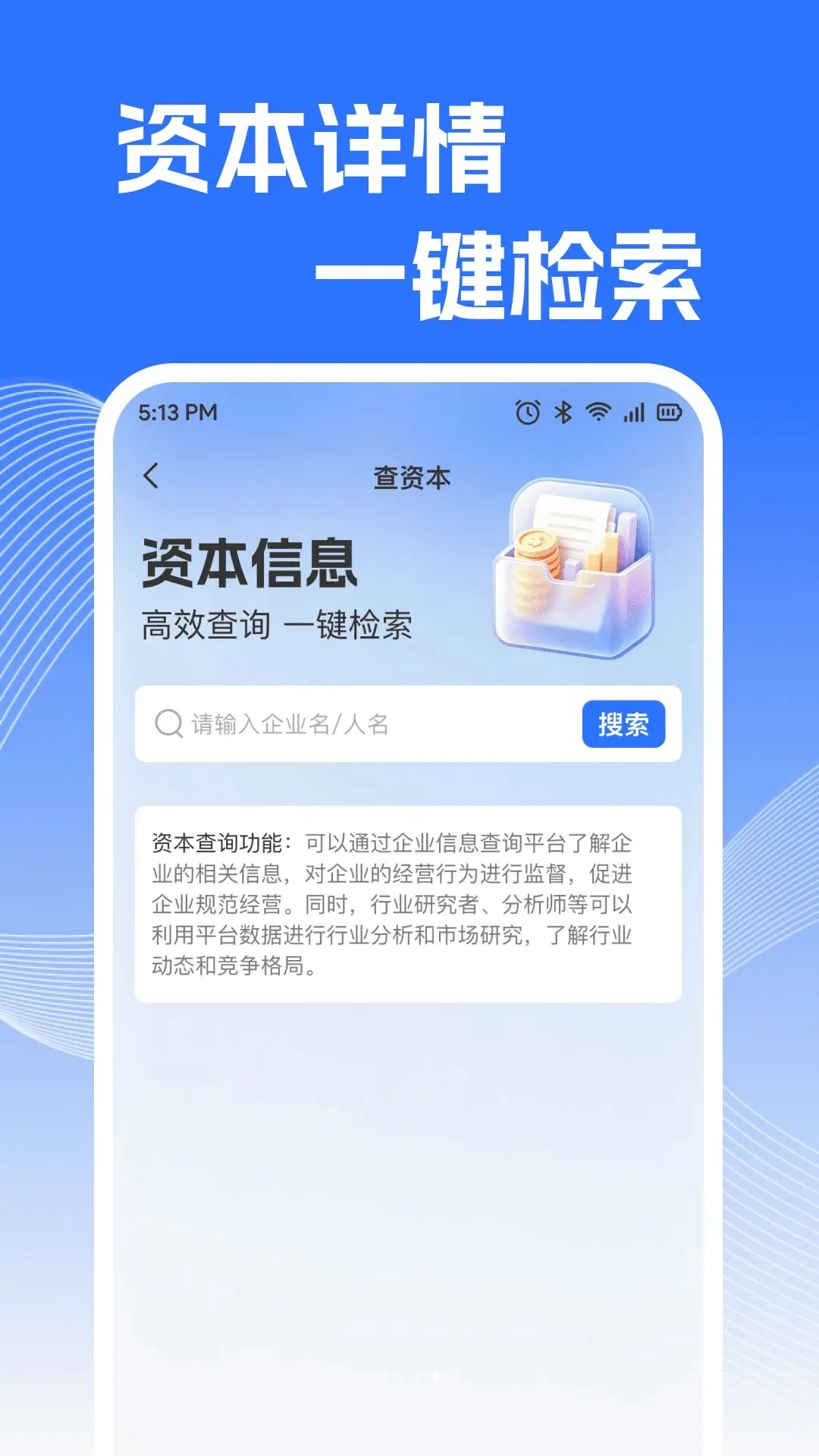 ΢�����ò�ѯ����(��ҵ��Ϣ��ѯƽ̨)v1.0.0 �ٷ����ͼ3