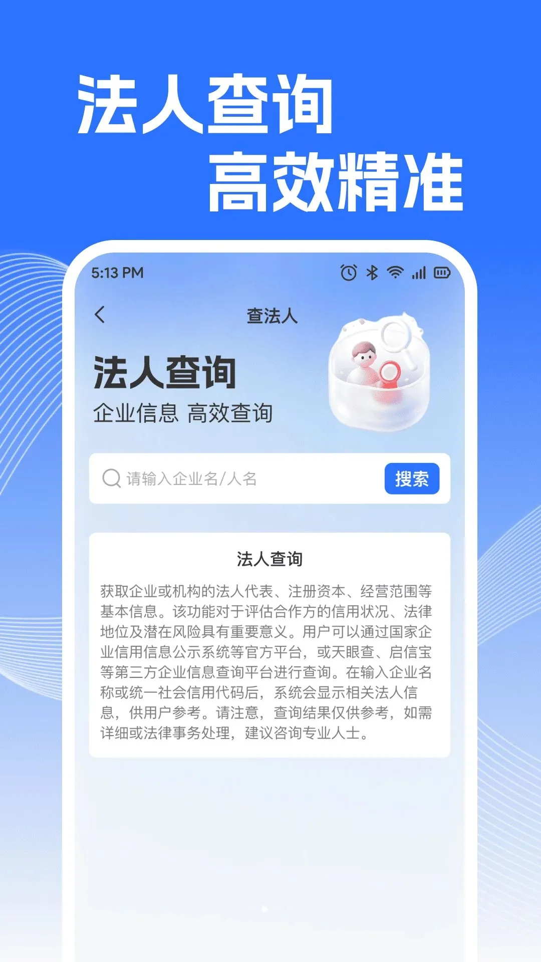 ΢�����ò�ѯ����(��ҵ��Ϣ��ѯƽ̨)v1.0.0 �ٷ����ͼ0
