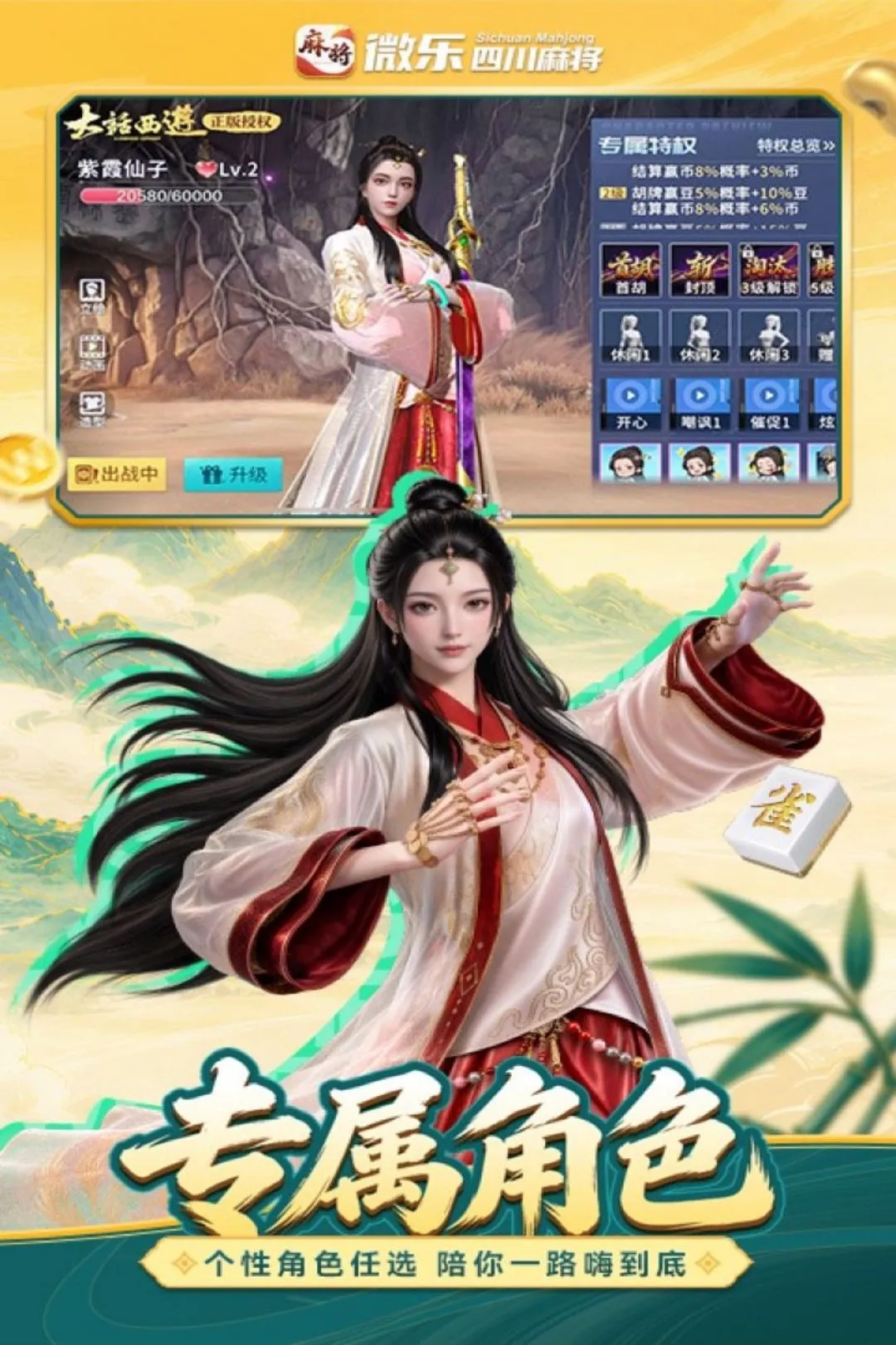 ΢���Ĵ��齫�����ֻ���v62.0.1 �ٷ����ͼ0