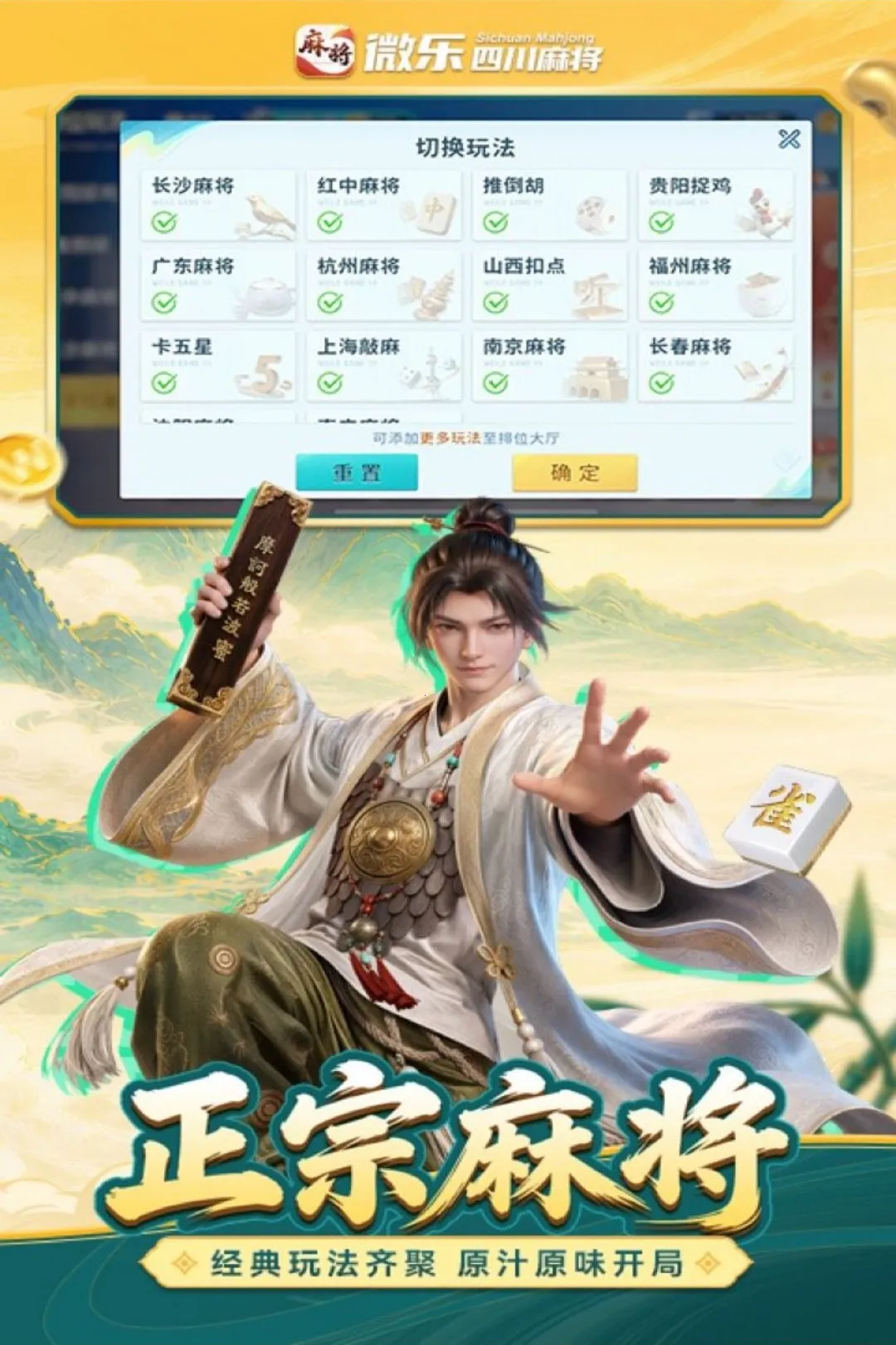 ΢���Ĵ��齫�����ֻ���v62.0.1 �ٷ����ͼ1