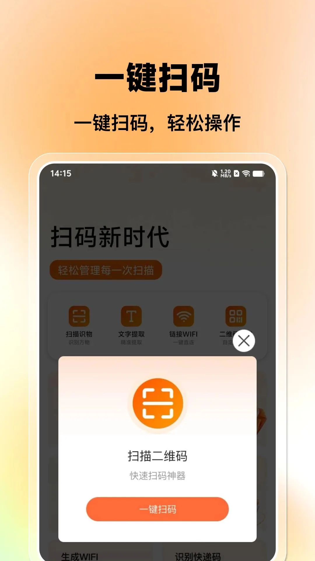 ΢ɨɨ��ά�븶����2026�ٷ����°汾v1.0.0 ��׿���ͼ3