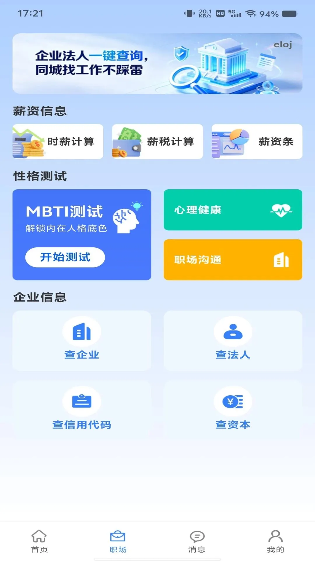 ͬ��Ѱ�ҹ���(��ְ��Ƹƽ̨)v1.0.0 ��Ѱ��ͼ3