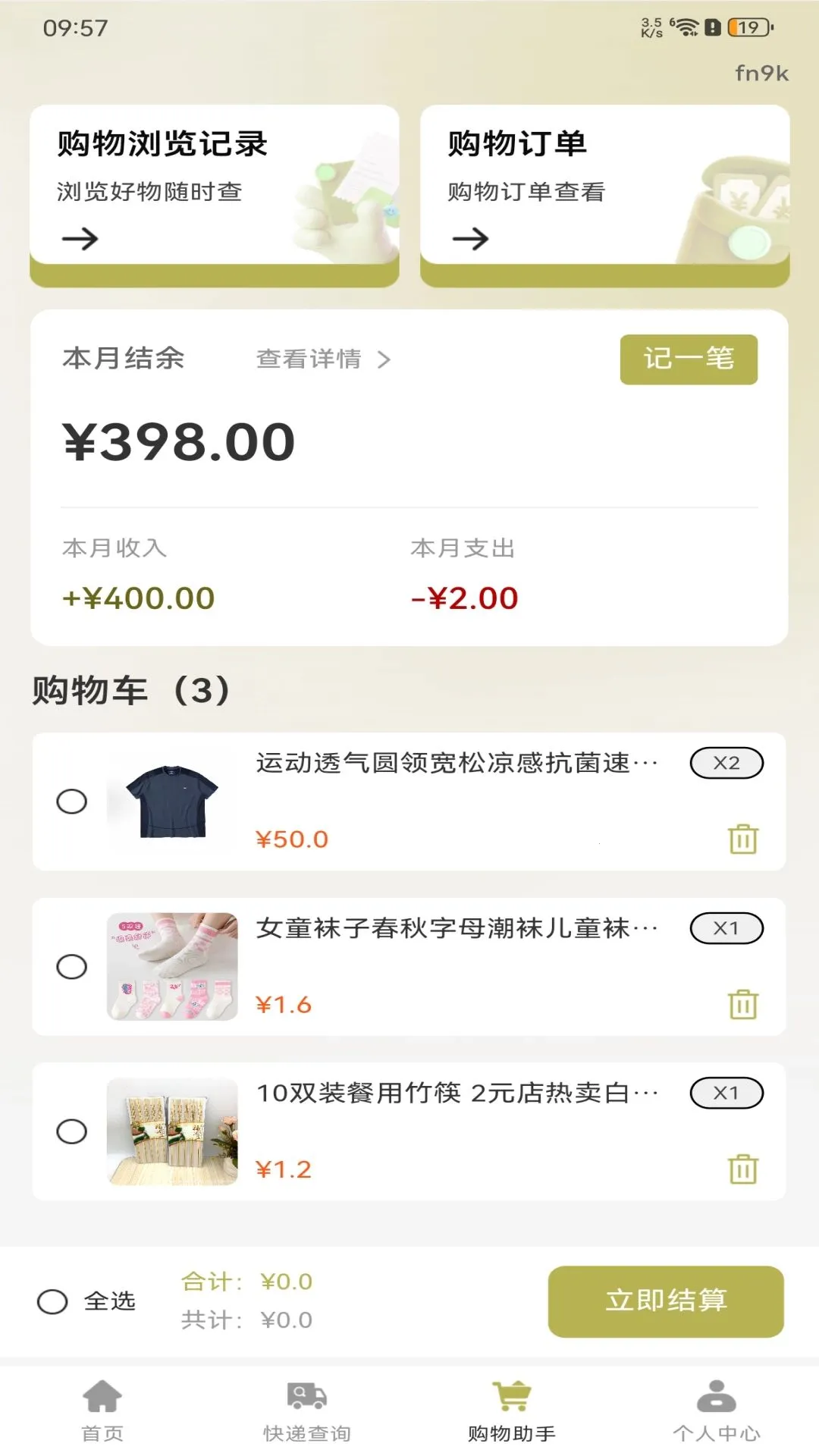 省钱购物优惠多软件2026官方最新版本v1.0.0 免费版截图0