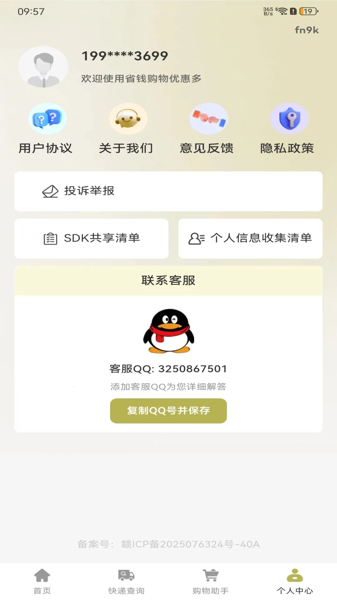 省钱购物优惠多软件2026官方最新版本v1.0.0 免费版截图2