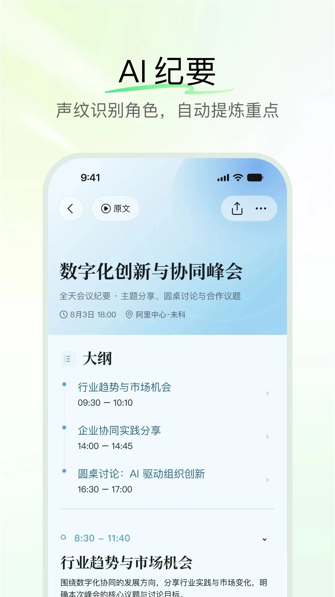 QwenNote(AI办公助手)v0.1.0 免费版截图1
