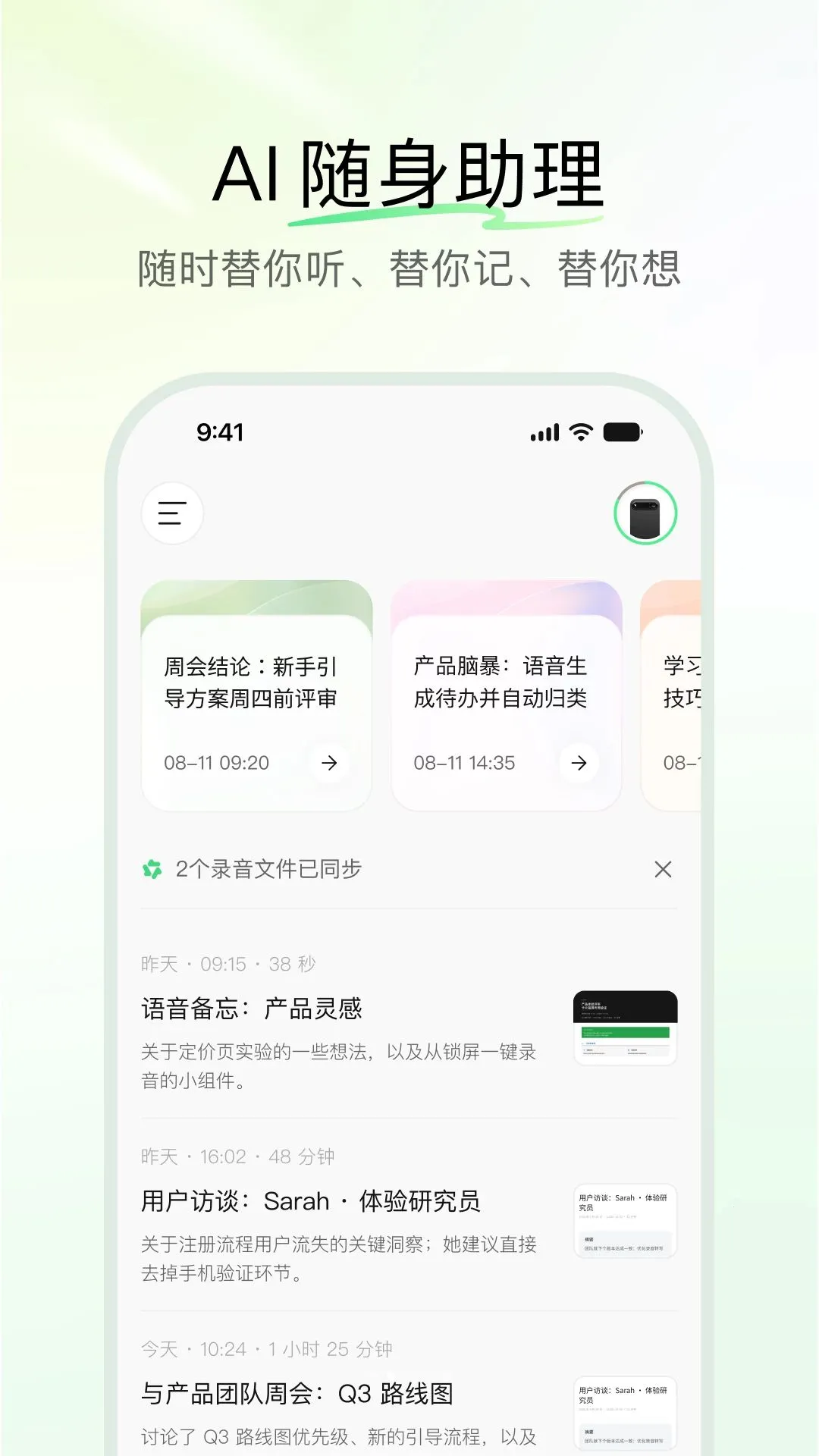 QwenNote(AI办公助手)v0.1.0 免费版截图3