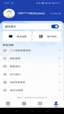 ���Ĺ��ؼǼӰ�(���ؼ���App)v1.0.1 ��׿���ͼ2