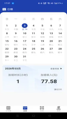 ���Ĺ��ؼǼӰ�(���ؼ���App)v1.0.1 ��׿���ͼ1