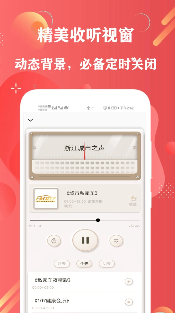FM����(�㲥����ƽ̨)v6.0 ��׿���ͼ2
