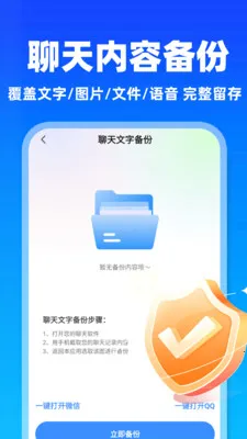 微聊天记录免费云备份2026官方最新版本v1.0.6 手机版截图1