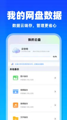 微聊天记录免费云备份2026官方最新版本v1.0.6 手机版截图0