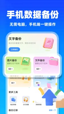 微聊天记录免费云备份2026官方最新版本v1.0.6 手机版截图2