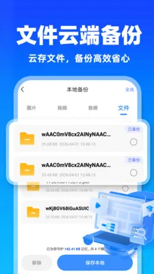 微聊天记录免费云备份2026官方最新版本v1.0.6 手机版截图3
