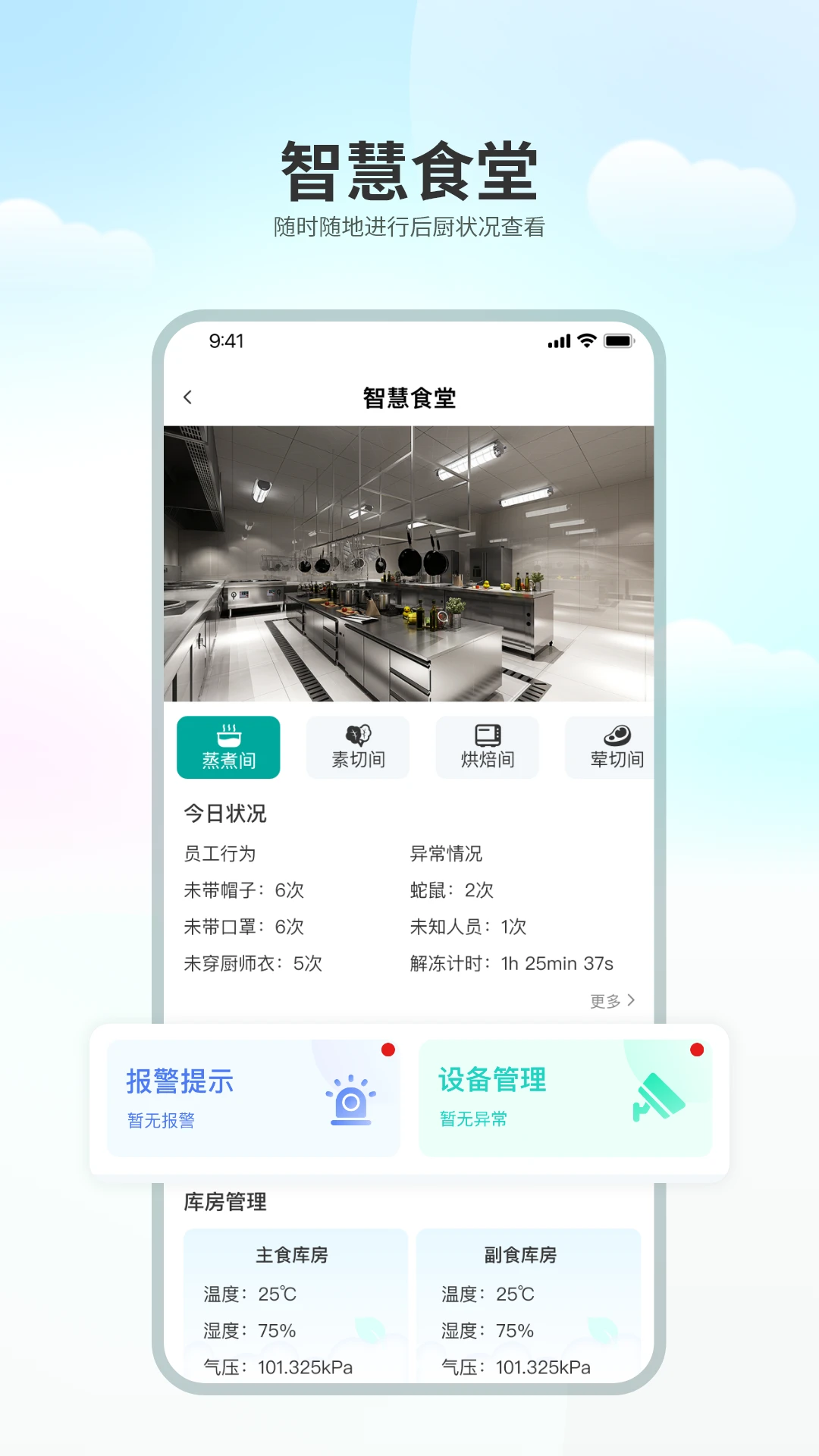 青岚食安(食安管理平台)v1.0.6 官方版截图2