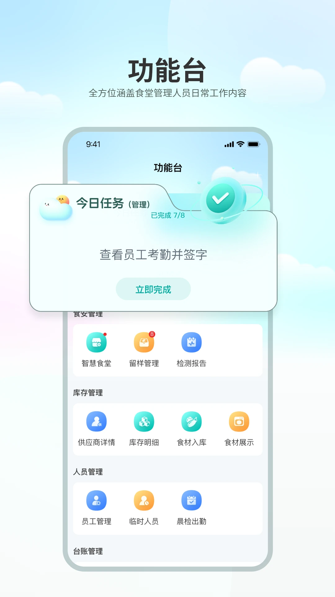 青岚食安(食安管理平台)v1.0.6 官方版截图1