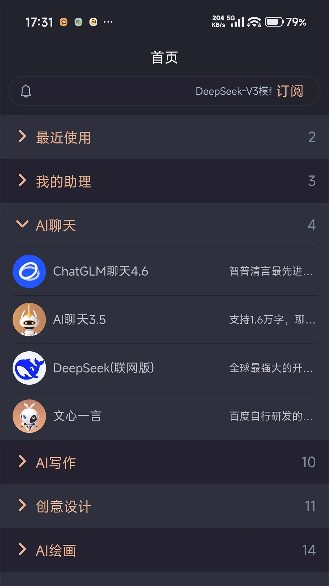 �����ǻ�ai2026���°汾v2.3.1.2 �ֻ����ͼ2