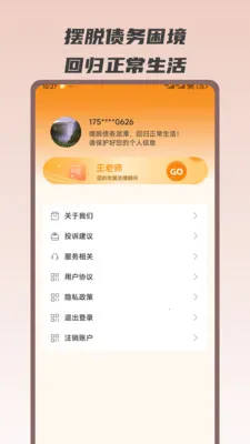 ������ծ��ʦ�����ֻ���v1.0.6 ��׿���ͼ2