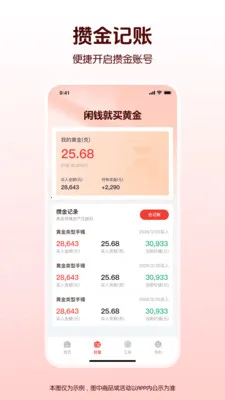 水贝黄金价格趋势(黄金投资管理)v1.0.0 安卓版截图1