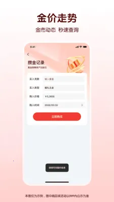 水贝黄金价格趋势(黄金投资管理)v1.0.0 安卓版截图2