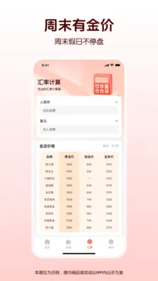 水贝黄金价格趋势(黄金投资管理)v1.0.0 安卓版截图3