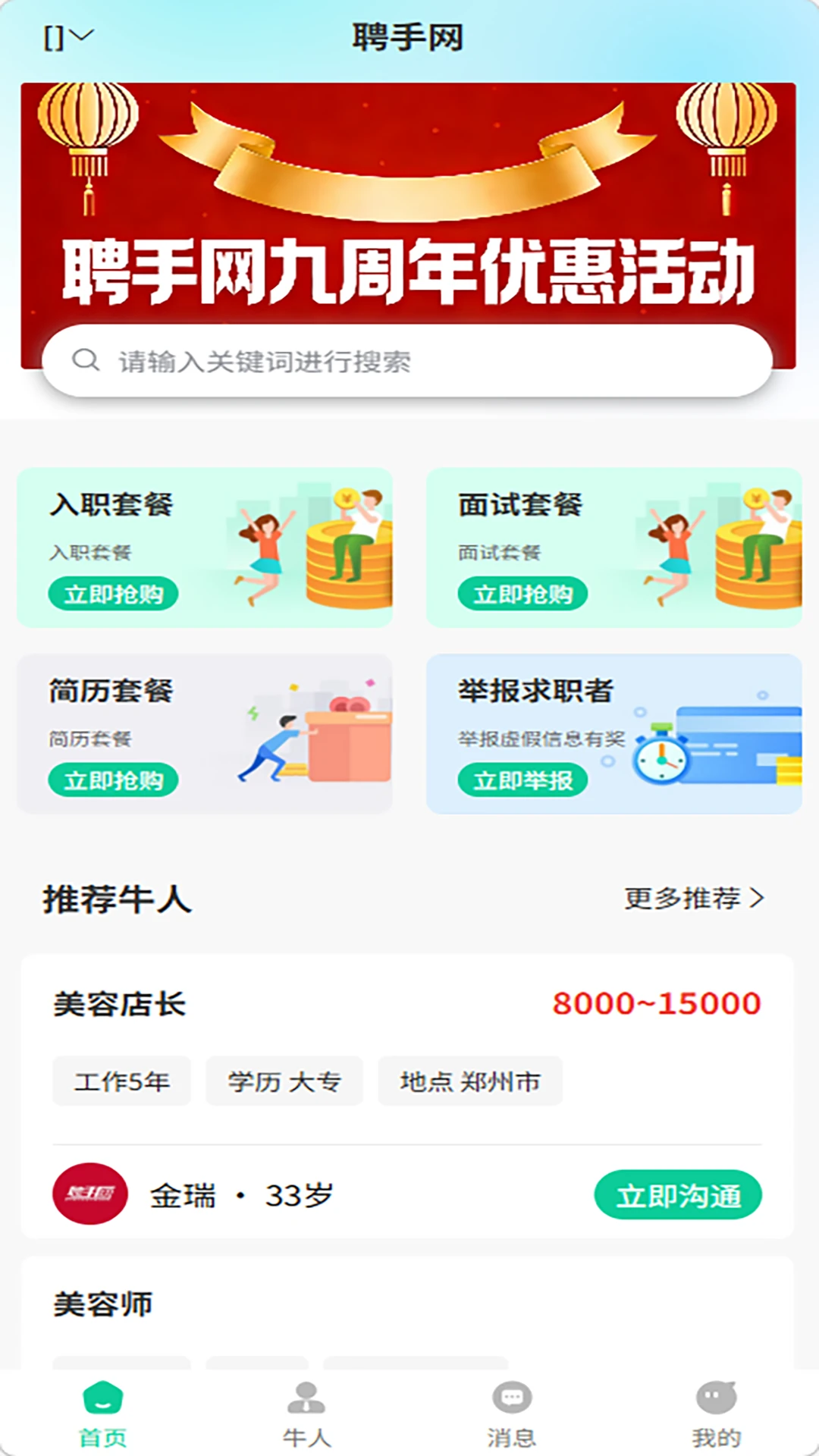 Ƹ���������ֻ���v1.3.2 ��Ѱ��ͼ0