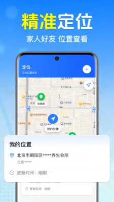�ֻ�ʵʱ����׷��2026���°汾v1.0.1.1001 ��׿���ͼ3