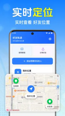 �ֻ�ʵʱ����׷��2026���°汾v1.0.1.1001 ��׿���ͼ1