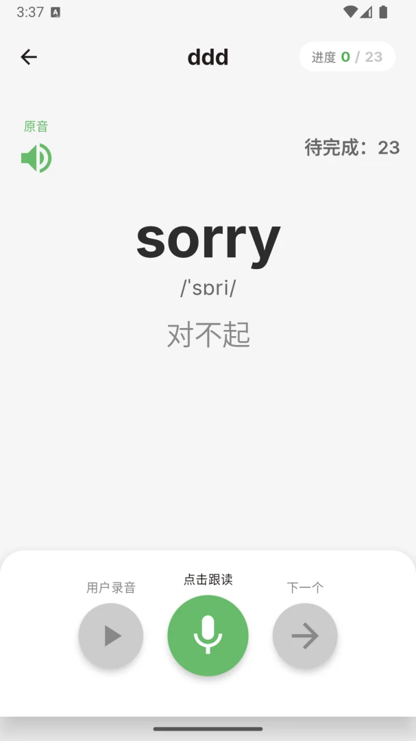 单词念念(口语评测软件)v26.710.1 官方版截图0