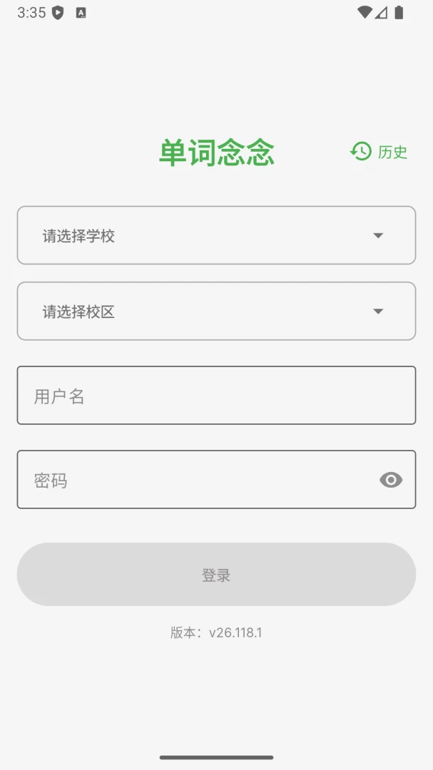 单词念念(口语评测软件)v26.710.1 官方版截图3